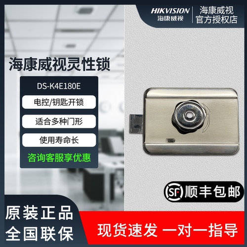 海康威视灵性电控锁铁门防盗门