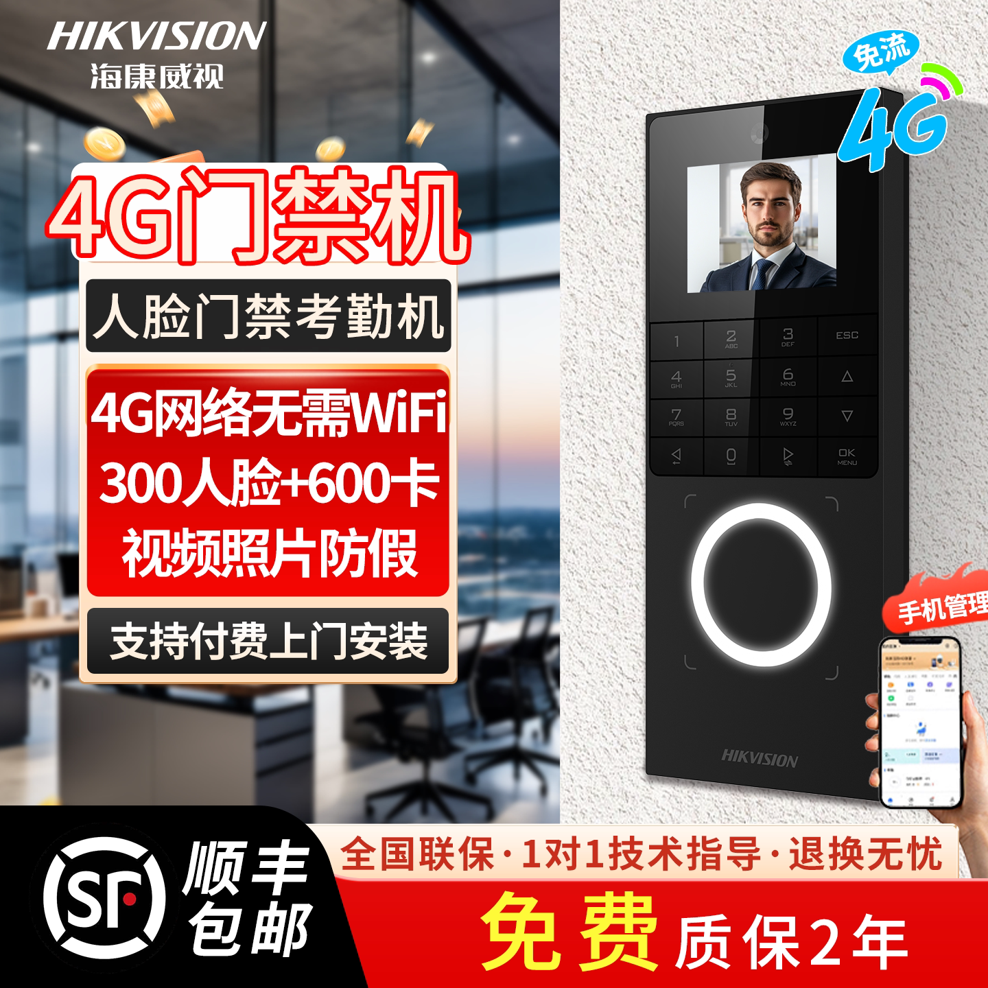 海康威视D20 4G终身免流人脸门禁考勤一体机刷脸指纹刷卡远程开门