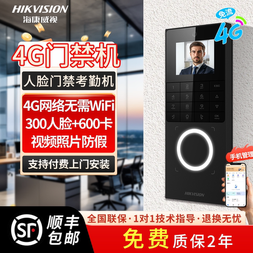 海康威视D204G款门禁考勤一体机