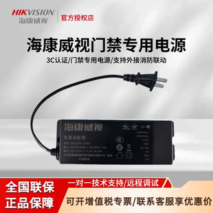 海康威视门禁专用电源蓄电池停电备用K7B12V3A5A人脸机电源适配器