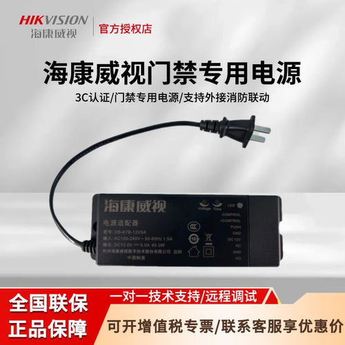 海康威视门禁专用电源蓄电池停电备用K7B12V3A5A人脸机电源适配器
