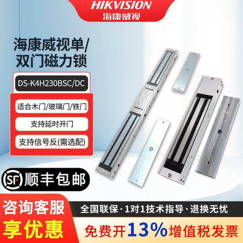 海康威视单门双门磁力锁