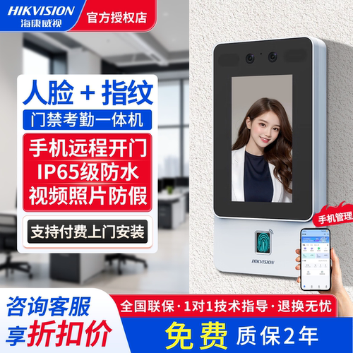 海康威视人脸门禁考勤机D11Plus
