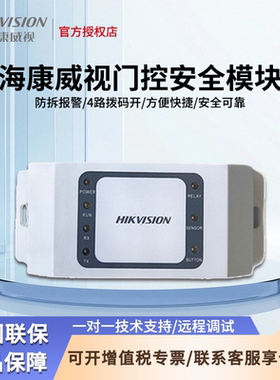 海康威视DS-K2M081门禁安全模块门控安保RS485联动DS-K2M060/061