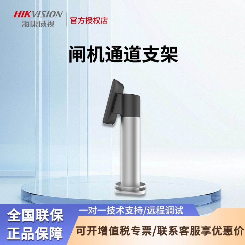 海康673/671M人脸门禁闸机支架DS-KAB3-ZU/673-ZU火炬手摆闸翼闸