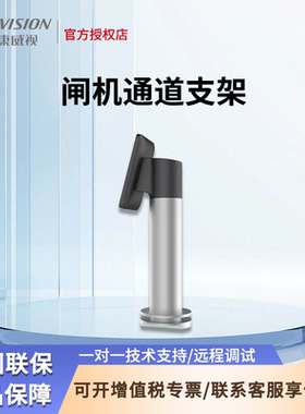 海康673/671M人脸门禁闸机支架DS-KAB3-ZU/673-ZU火炬手摆闸翼闸