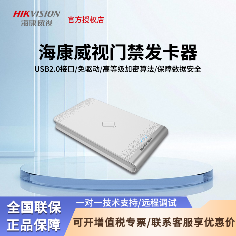 海康威视门禁发卡器180A
