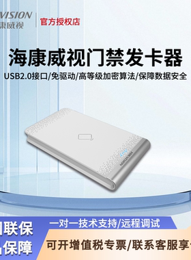 海康威视门禁发卡器DS-K1F180/100-D8E人脸指纹采集注册仪600U-D6