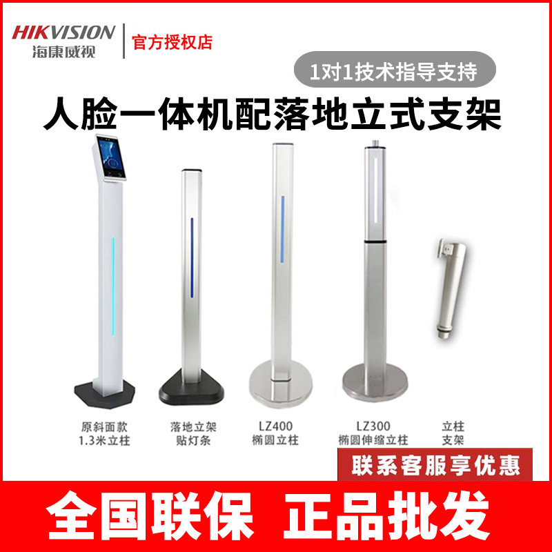 海康威视人脸门禁一体机落地支架