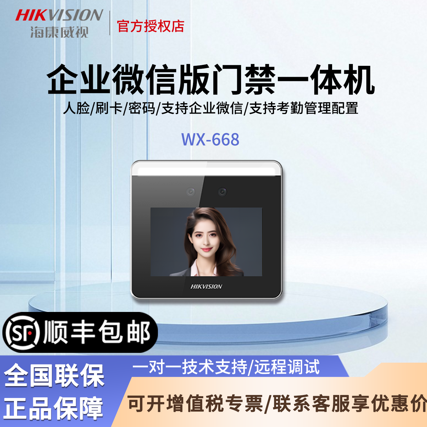 海康威视门禁一体机考勤打卡人脸识别企业微信考勤机331W/WX668