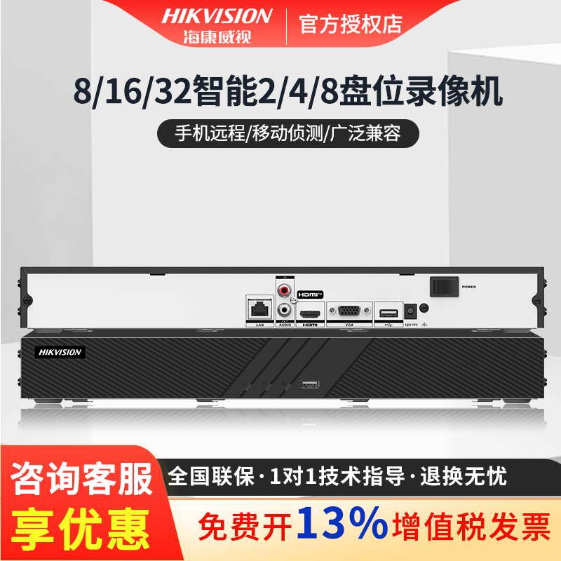海康威视2/4盘位-7816N-R4/16P监控POE硬盘录像机7916N 32/64NVR