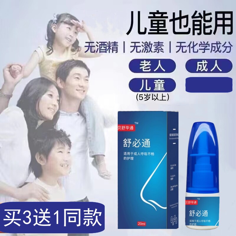 鼻子不通气喷剂神器鹅不食草