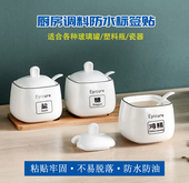 厨房调料标签贴 家用调料瓶盐糖罐盒标识防油水分类贴纸定做