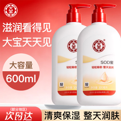大宝SOD蜜经典保湿面霜全身用