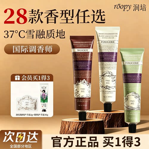 润培护手霜滋润保湿防干裂