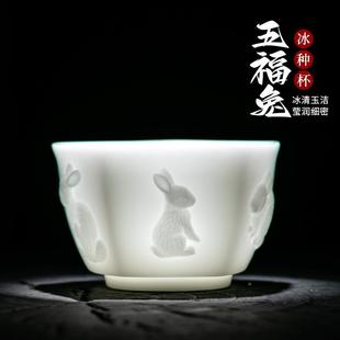 李斌冰种瓷主人单五福兔呈20230814祥如意品玉瓷茗杯浮杯雕白茶杯