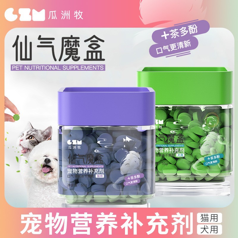 仙气魔盒狗狗口气清新冻干颗粒宠物营养补充剂猫咪口臭调理漱口水
