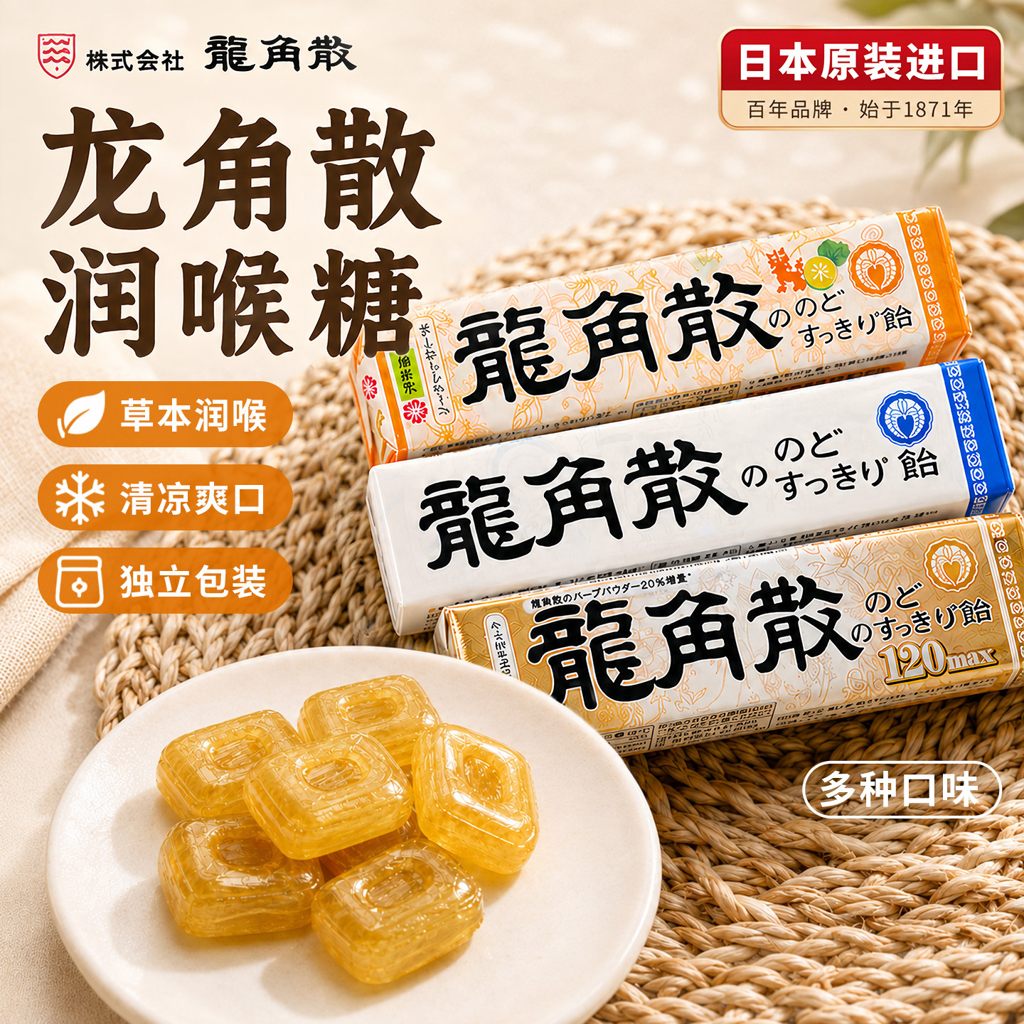 日本进口龙角散润喉糖果薄荷糖