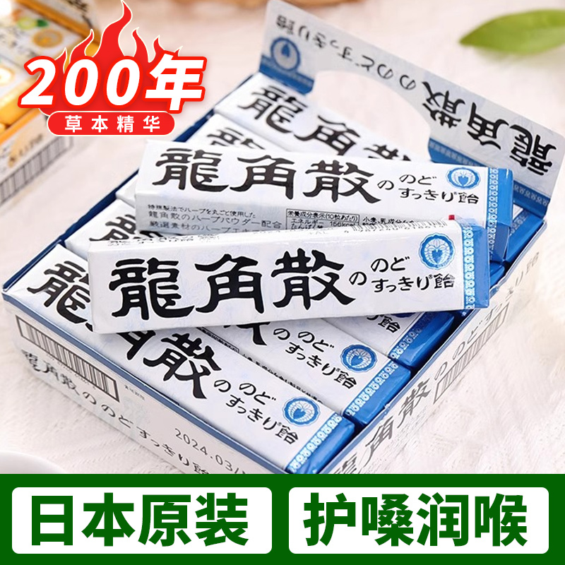 龙角散日本润喉糖润喉清嗓