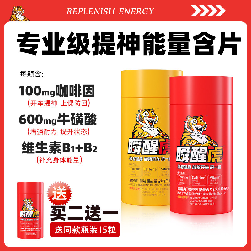 瞬醒虎OTK能量咖啡因含片牛提神薄荷糖健身耐力片考研熬夜记忆糖