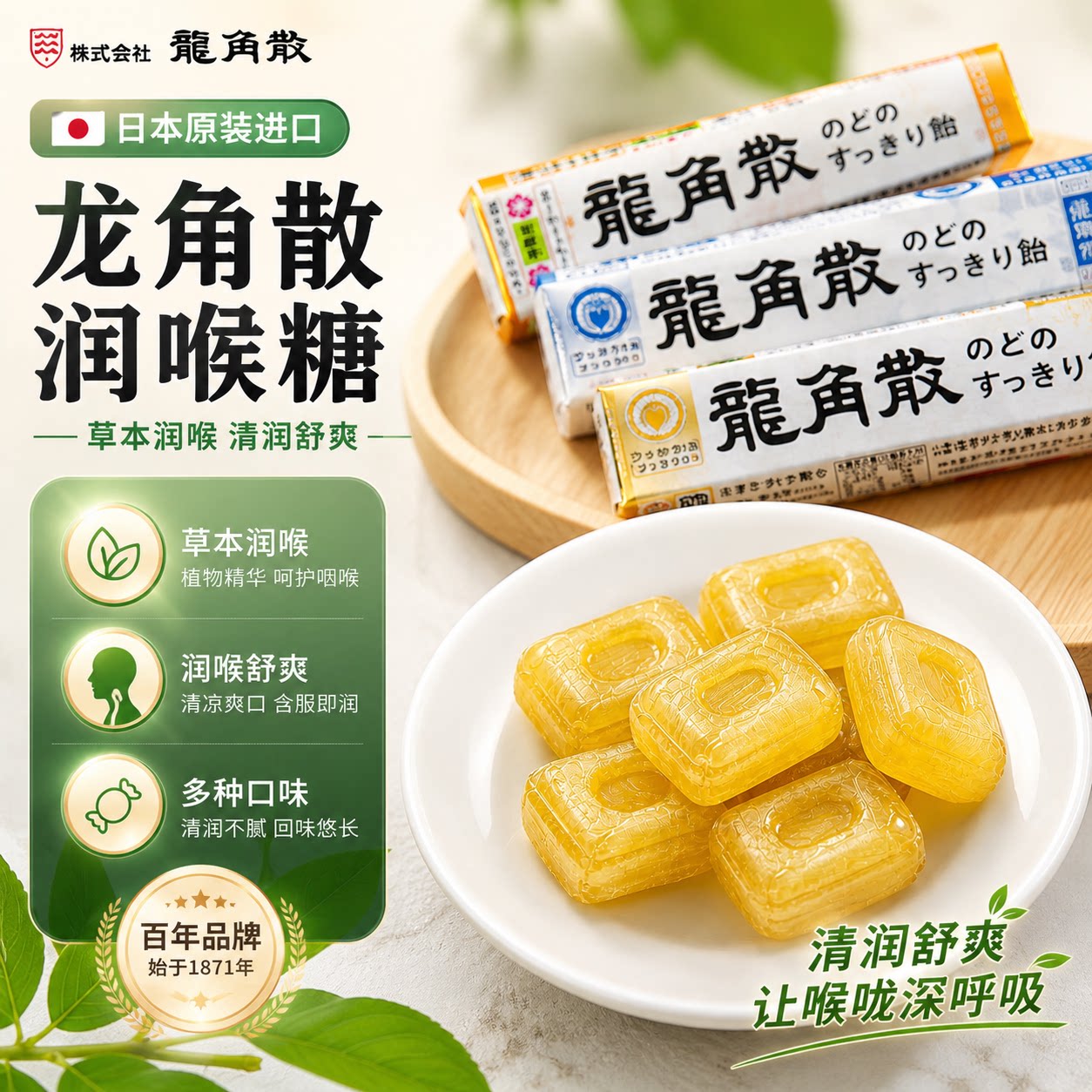 日本原装进口龙角散草本润喉糖薄荷糖果粉末夹心含片条装无糖零食
