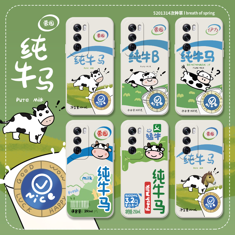 纯牛马手机套适用oreno12