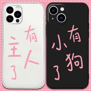 有主人了有小狗了情侣适用于iPhone17pro/17Air16/15proreno14pura80x10015