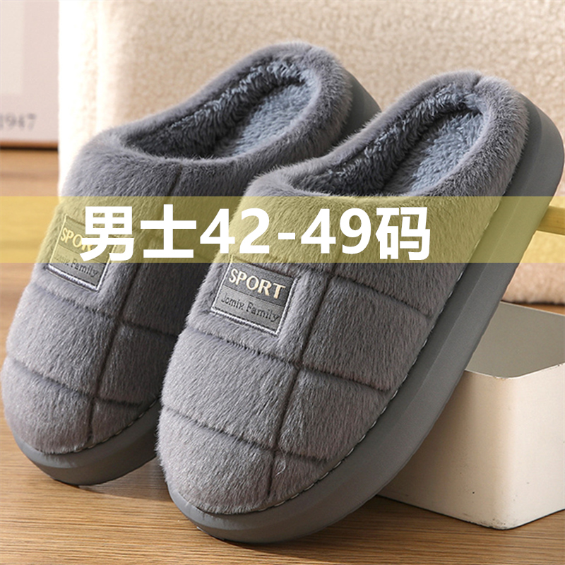 特大码49男士棉拖鞋秋冬