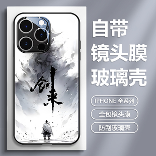 剑来适用苹 果16手机保护壳自带镜头膜iPhone15pro新款14plus玻璃13promax遇事不决可问春风12mini高级感11古