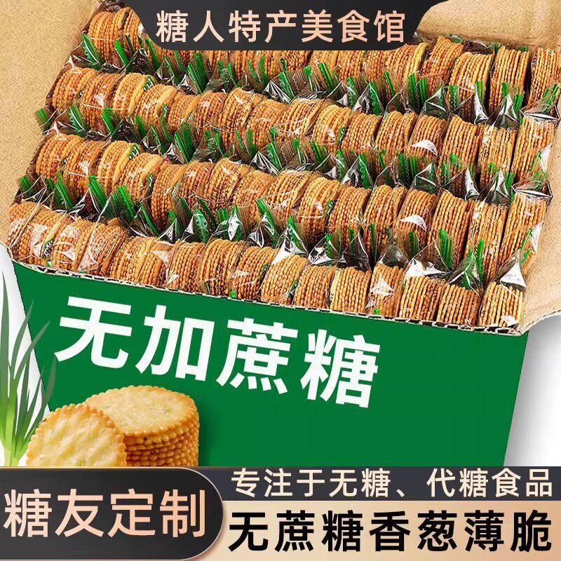 糖人吃的控糖期小零食无蔗糖薄脆薄脆饼干