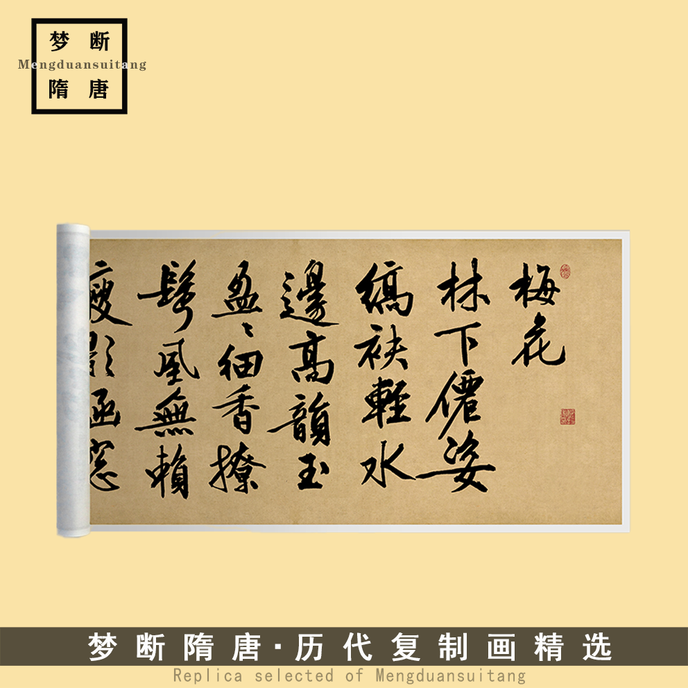 文徵明行书《咏花诗》真迹高清微喷复制毛笔书法临摹字帖书房装饰