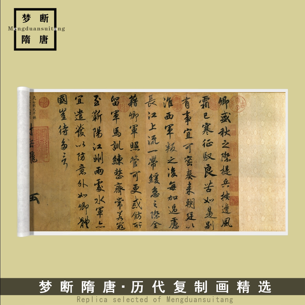 新品赵构行书《赐岳飞手敕》真迹微喷复制毛笔书法临摹字帖书房