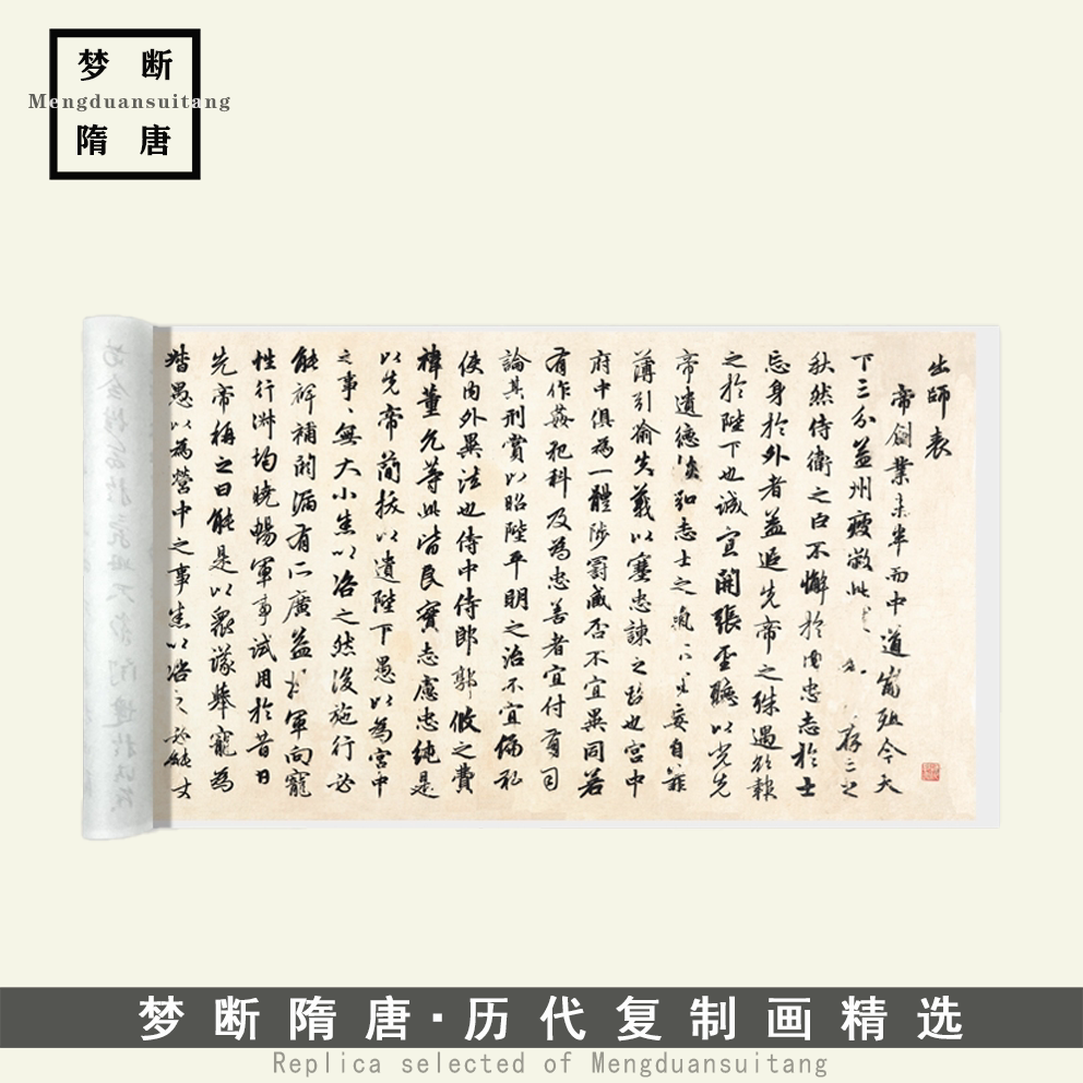 赵孟頫行书《前出师表》高清微喷毛笔书法字帖临摹练字装饰收藏