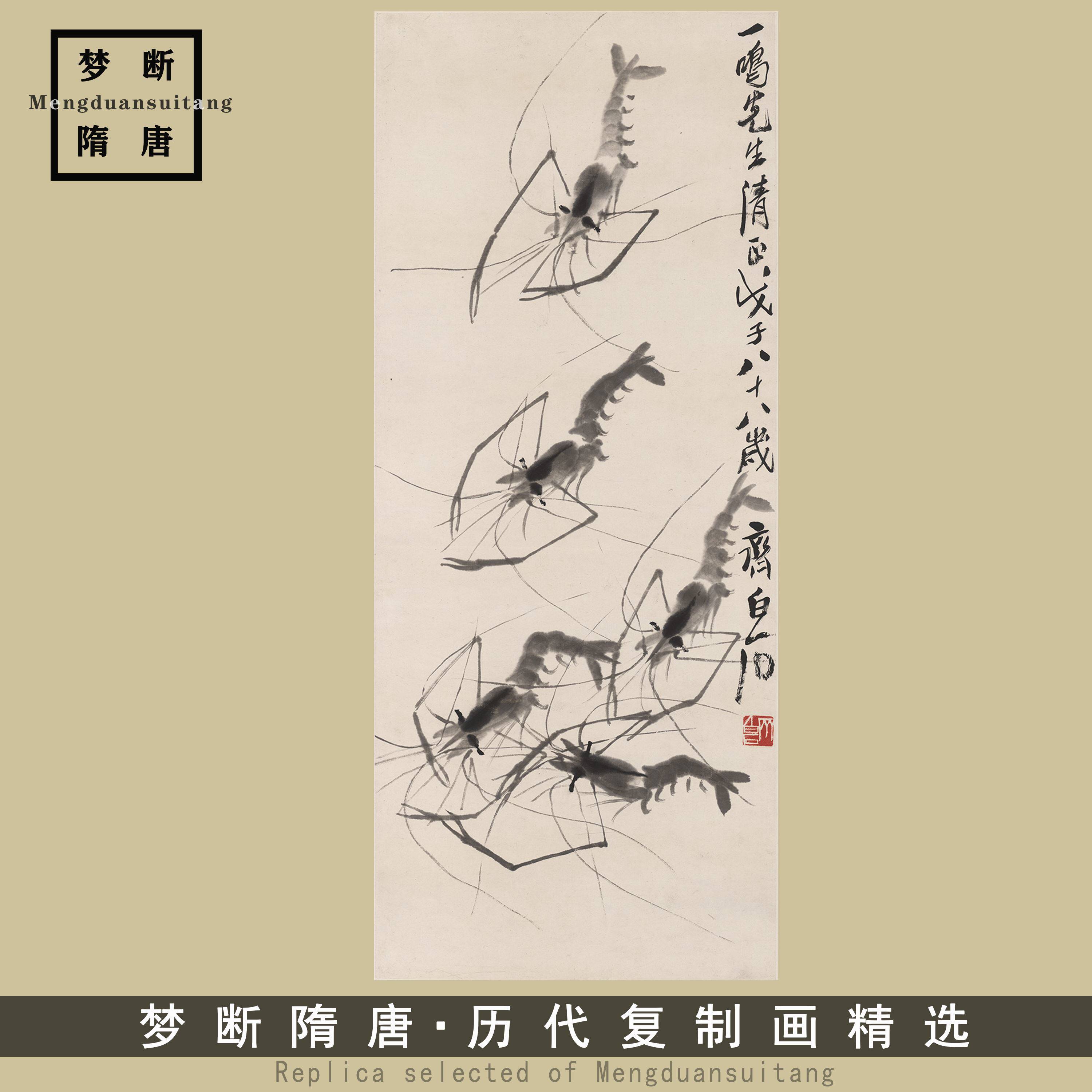 齐白石群虾图国画水墨写意画真迹复制画艺术微喷宣纸画中式装饰画