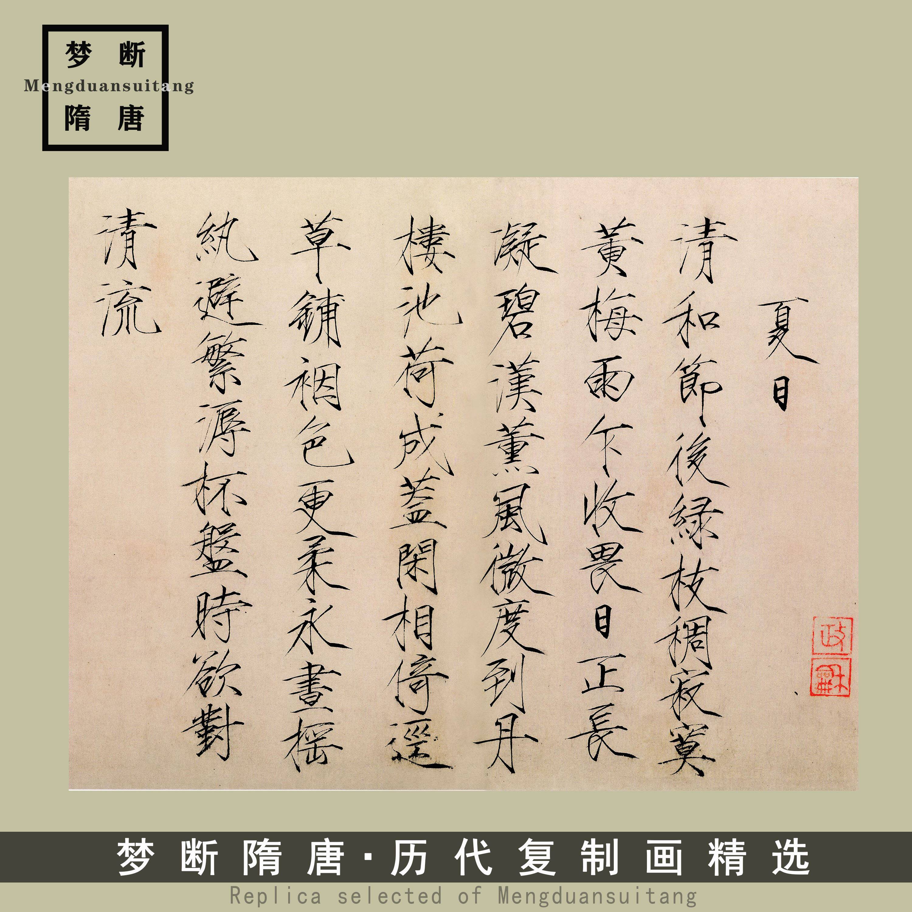 宋徽宗赵佶《夏日诗帖》瘦金体书法真迹高清微喷复制临摹装饰字画