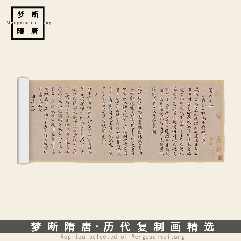 明 王宠 小楷《游包山集》 高清复制品微喷小楷毛笔书法字帖临摹