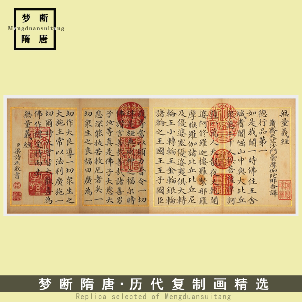 梁诗正楷书《无量义经》高清微喷复制毛笔书法临摹字帖长卷书房