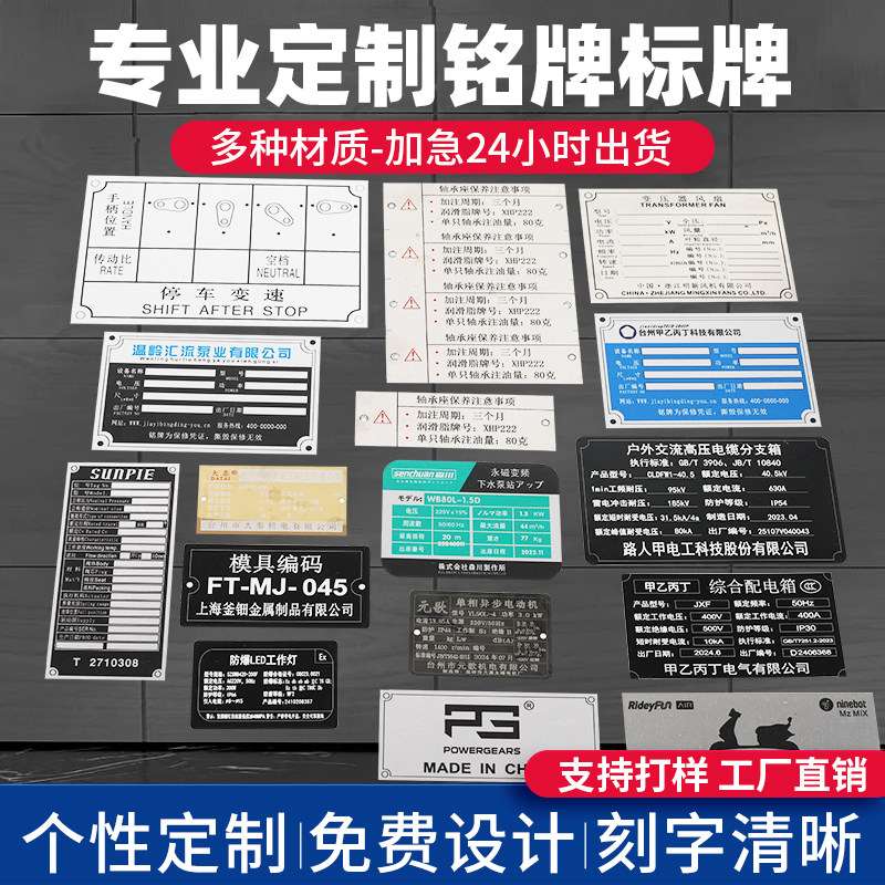 金属标牌定制不锈钢铭牌定制铝牌腐蚀标牌设备机床机械铭牌