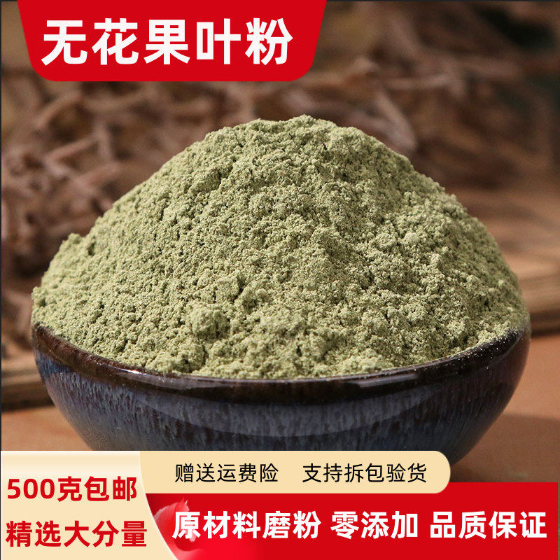 无花果叶粉100g-500克包邮食用正品无花果树叶粉无花叶粉煮水坐浴