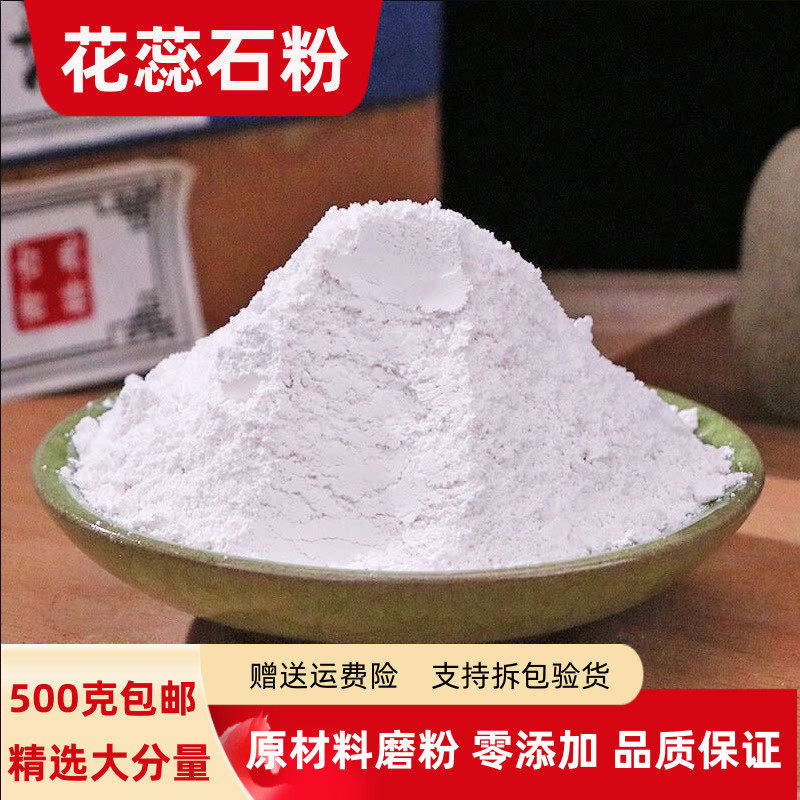 花蕊石粉500克包邮 煅花蕊石粉正品天然纯矿石粉花乳石粉白云石粉