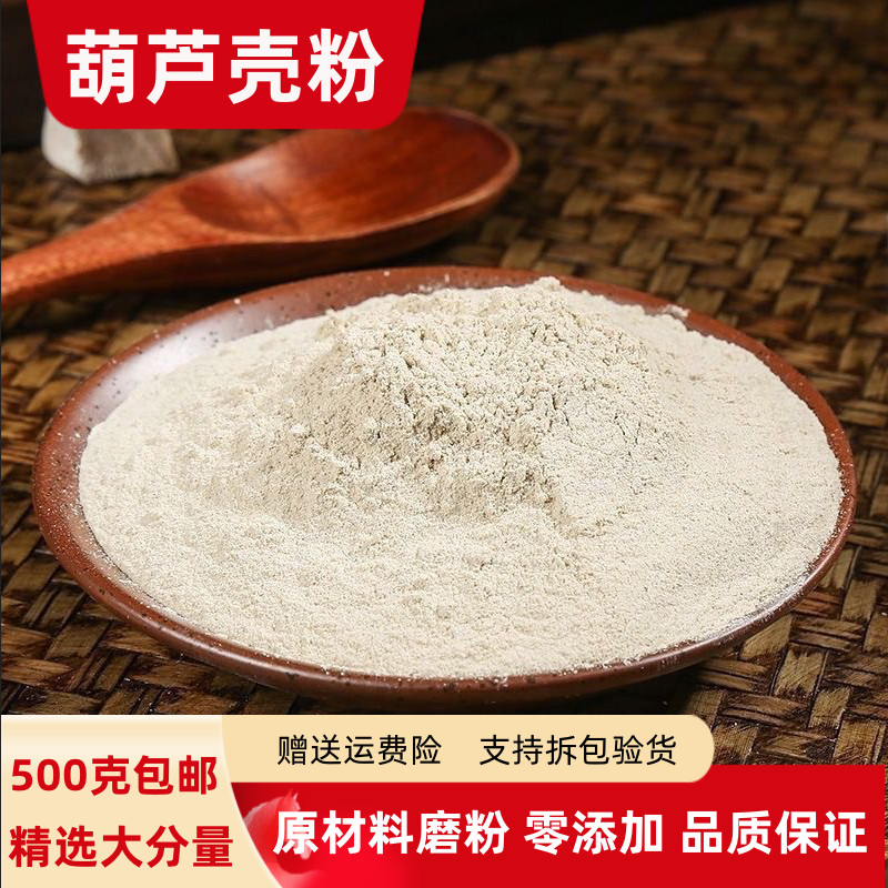 葫芦壳粉100克500克包邮陈葫芦壳粉 抽葫芦壳粉 老葫芦皮葫芦瓢粉