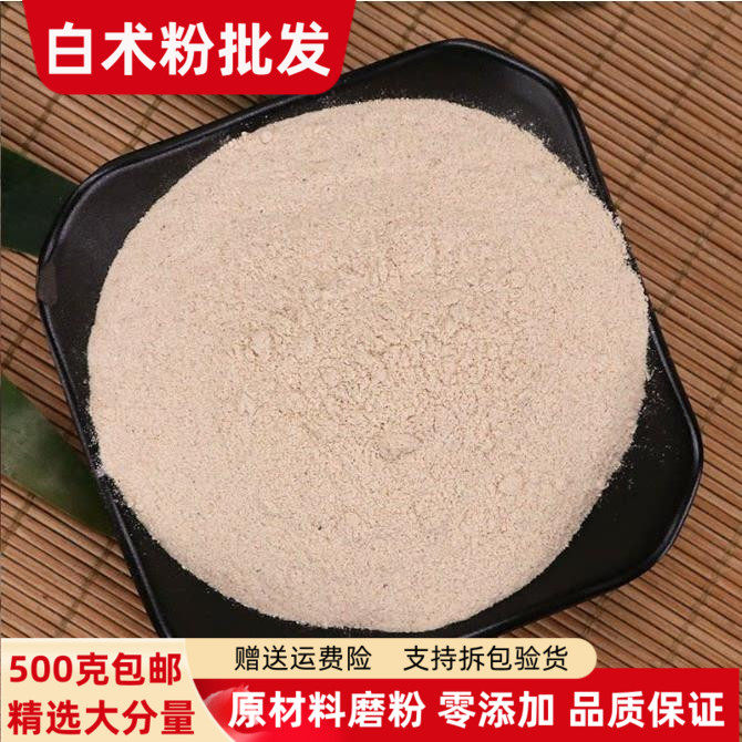 正品超细白术粉500克食用外用
