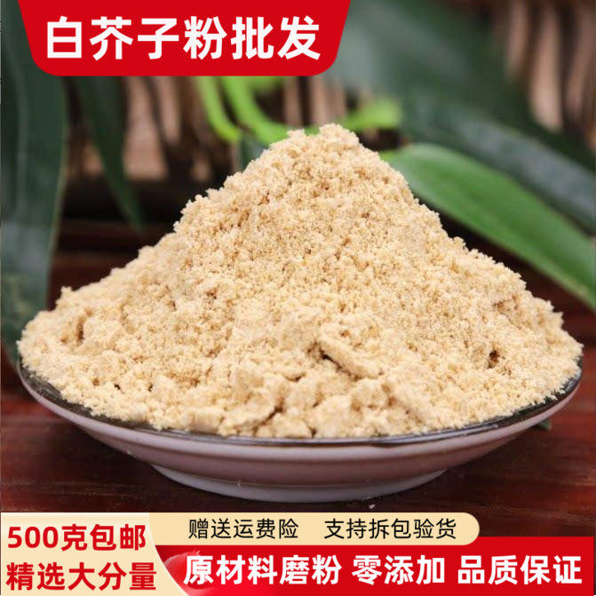 白芥子粉500g包邮 白芥籽粉正品现磨白介子茶粉有紫苏子莱菔子粉