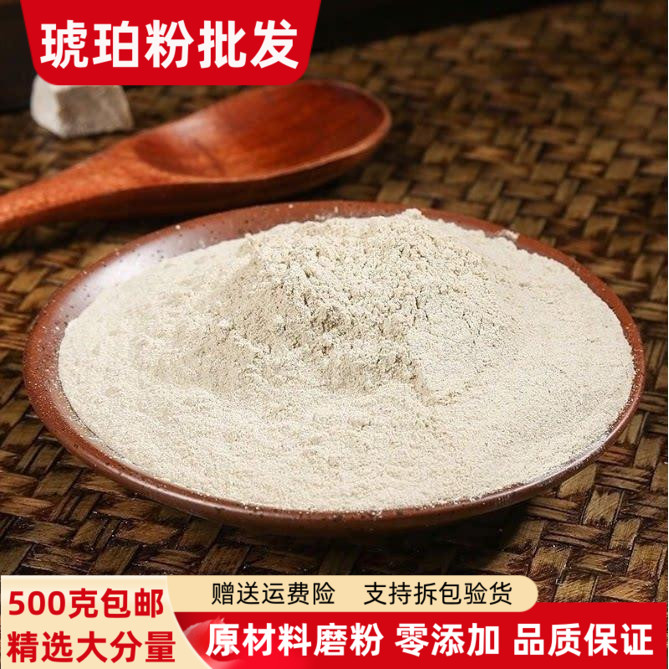 琥珀粉超细粉500g包邮正品天然血琥珀粉琥珀米粉有龙骨牡蛎乳香粉