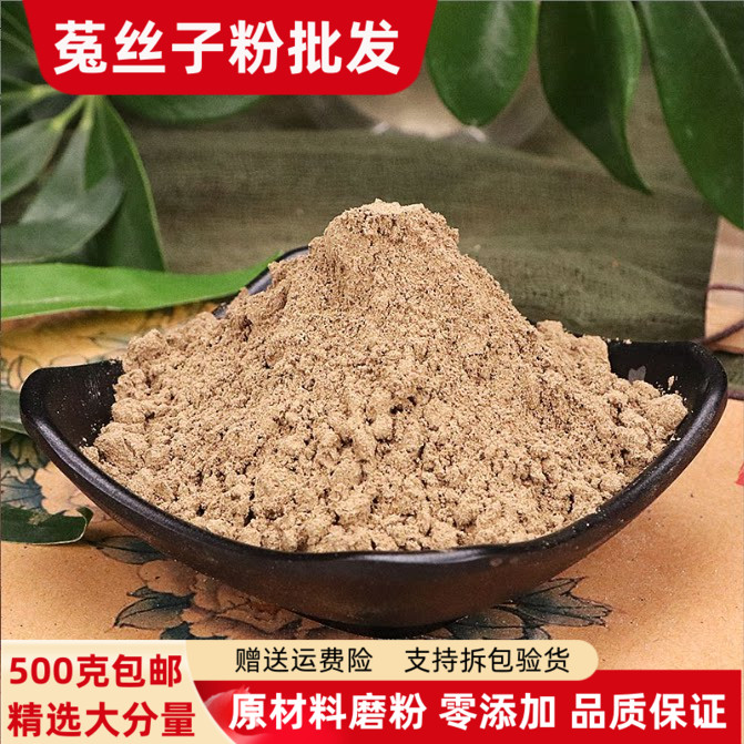 菟丝子粉500克包邮 正品内蒙古菟丝子茶兔丝子泡水煮水韭菜籽粉