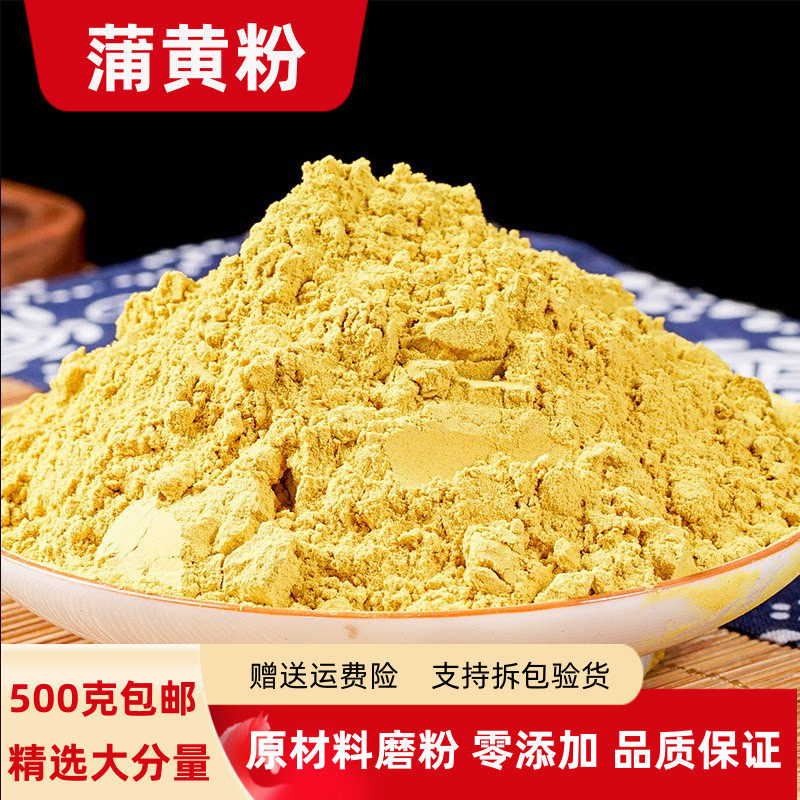 蒲黄正品蒲黄粉500克包邮 浦黄粉生蒲黄粉蒲厘花粉新货蒲黄花粉