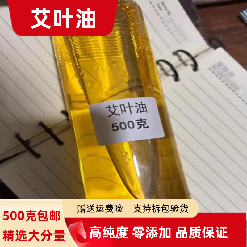 艾叶油高纯度20克 100克250克500克包邮艾草油艾叶精油 艾草精油