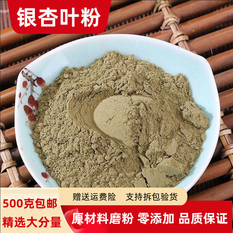 银杏叶粉100g-500克包邮 正品银杏树叶粉 白果叶子粉有罗布麻叶粉