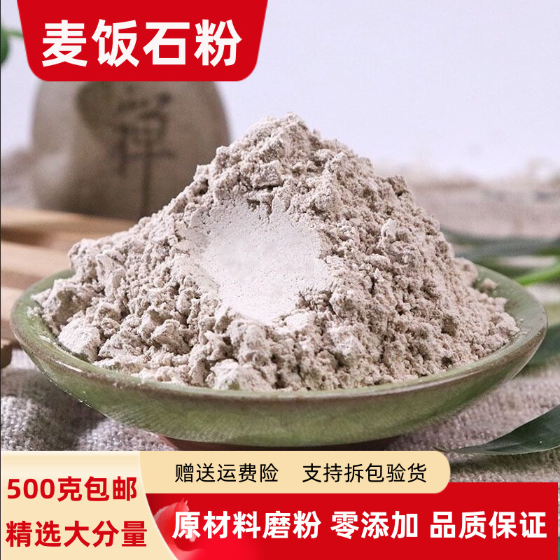 麦饭石粉100克-500克包邮 炼山石粉豆渣石粉鱼塘水质净化多肉种植
