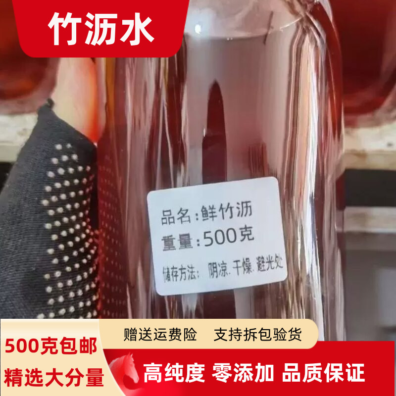 鲜竹沥 竹沥水20克-500克包邮正品鲜竹沥水 烤竹子水淡竹沥高纯度